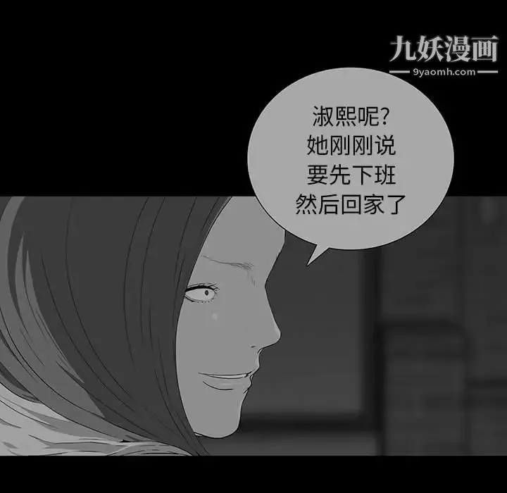 同室操戈 - 第18话 - page 76