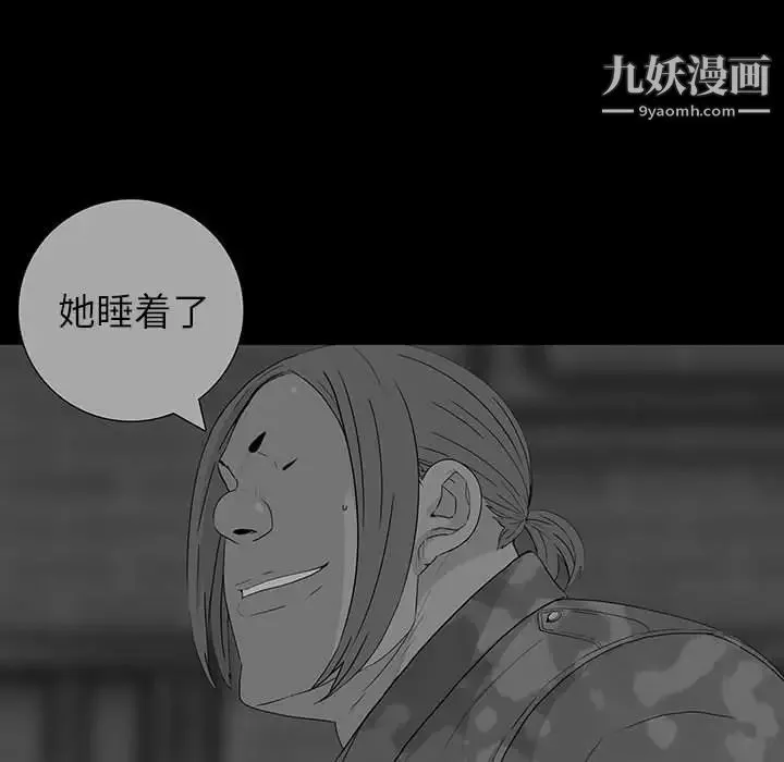同室操戈 - 第18话 - page 77