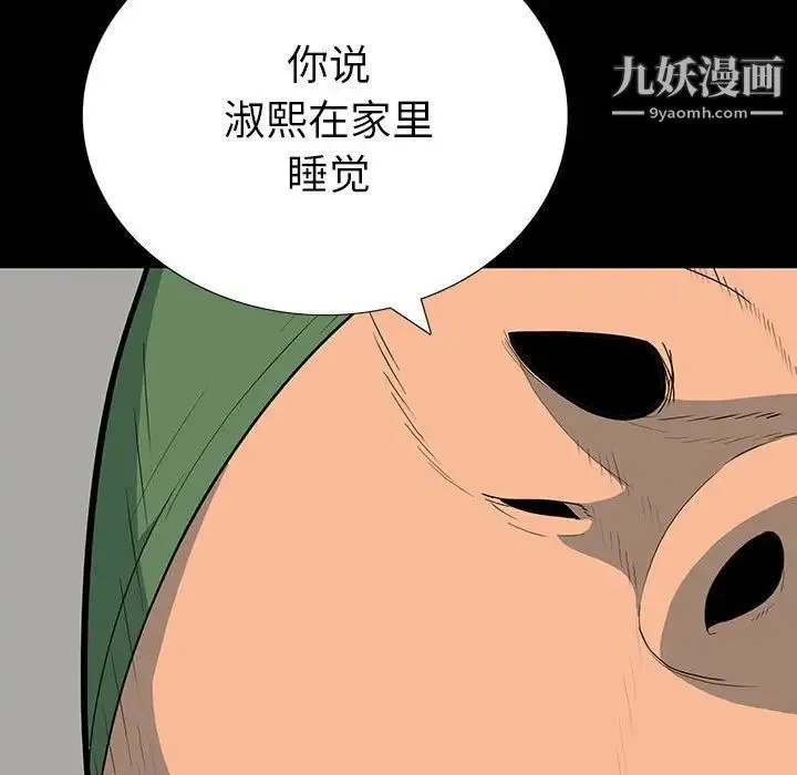 同室操戈 - 第18话 - page 79