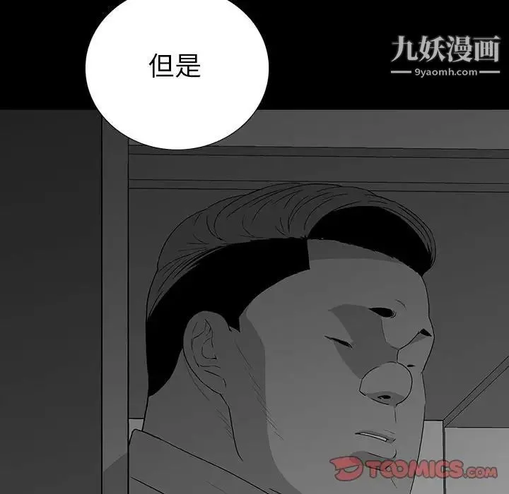 同室操戈 - 第18话 - page 81
