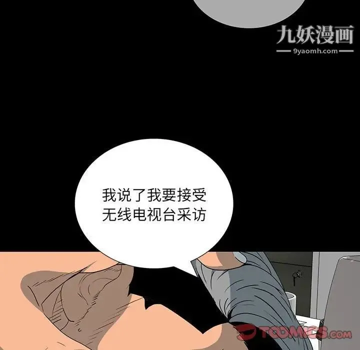 同室操戈 - 第18话 - page 84
