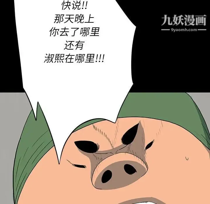 同室操戈 - 第18话 - page 86