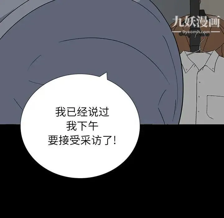 同室操戈 - 第18话 - page 97