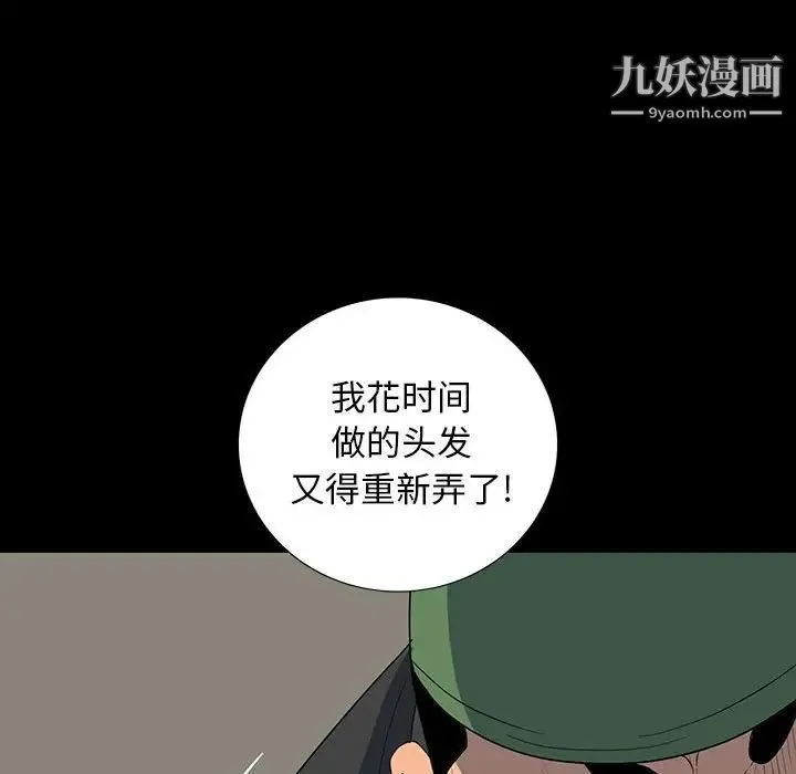 同室操戈 - 第18话 - page 98
