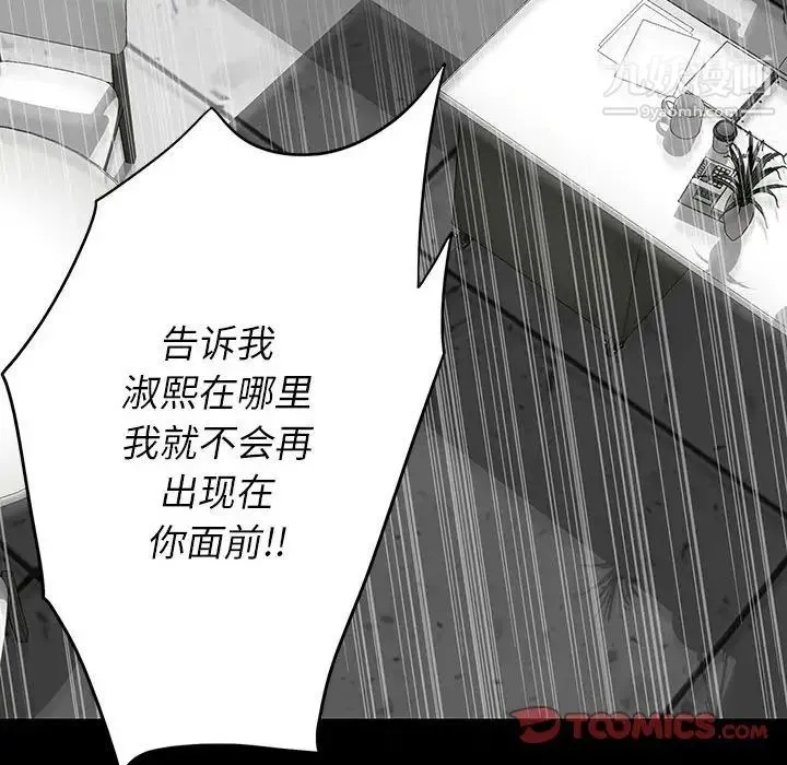 同室操戈 - 第18话 - page 102