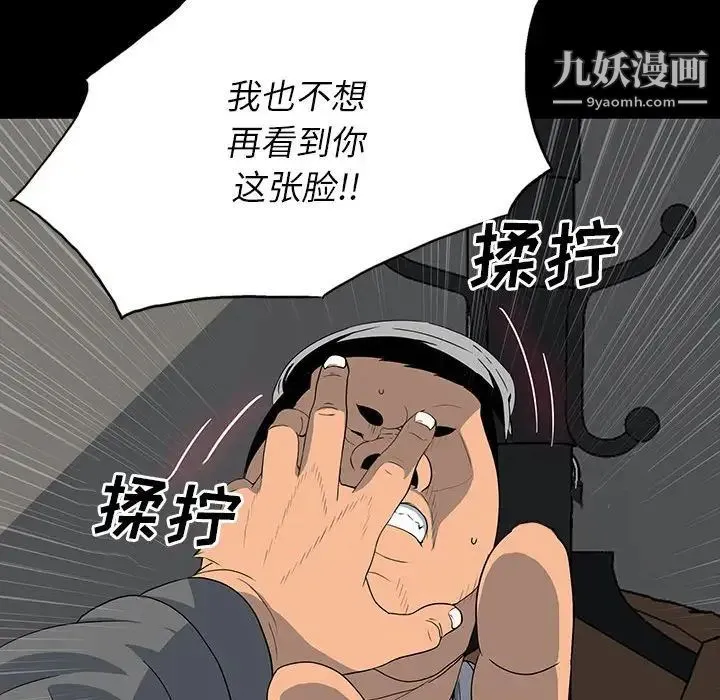 同室操戈 - 第18话 - page 104