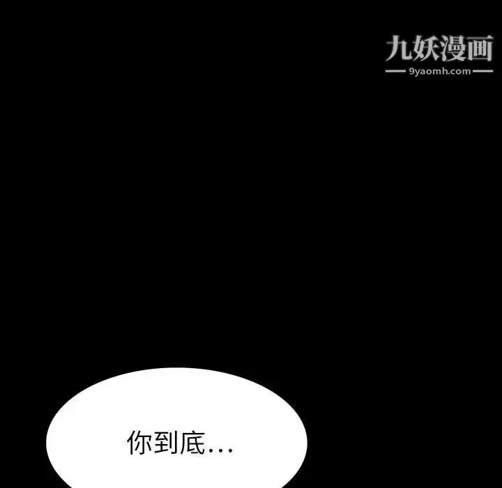 同室操戈 - 第18话 - page 106