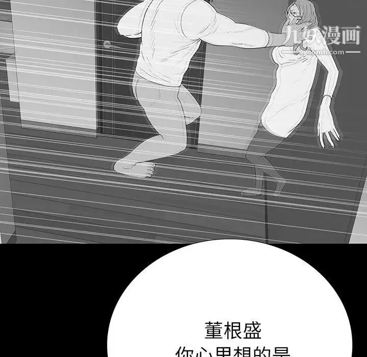 同室操戈 - 第18话 - page 110