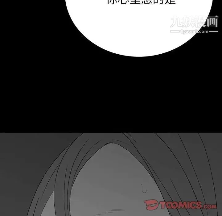 同室操戈 - 第18话 - page 111