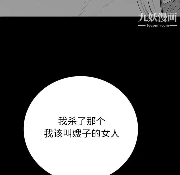 同室操戈 - 第18话 - page 113