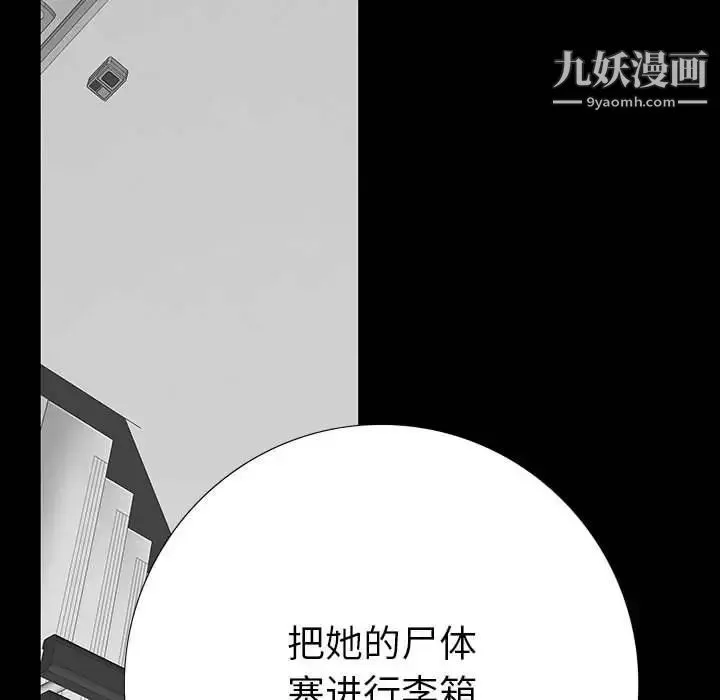 同室操戈 - 第18话 - page 116
