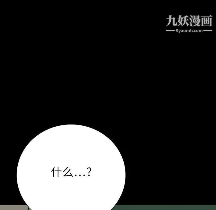 同室操戈 - 第18话 - page 125