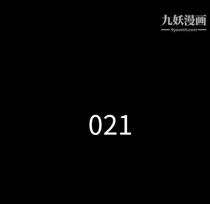 同室操戈 - 第21话 - page 14