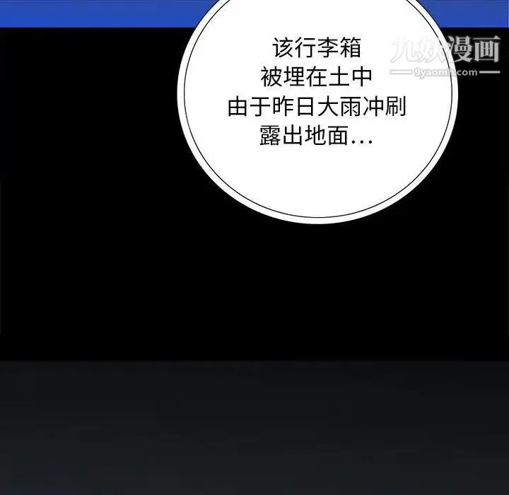 同室操戈 - 第21话 - page 18