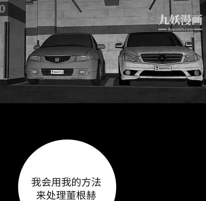 同室操戈 - 第21话 - page 26