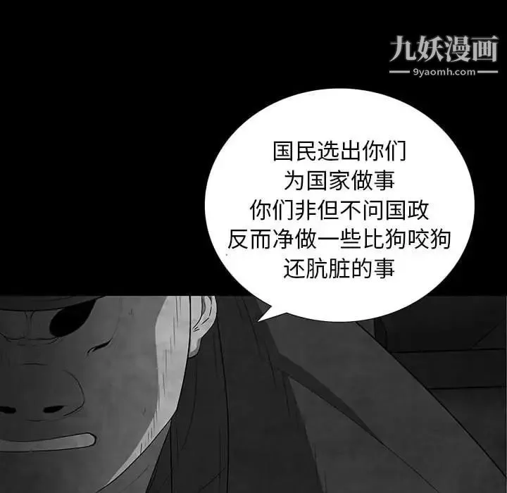 同室操戈 - 第21话 - page 28