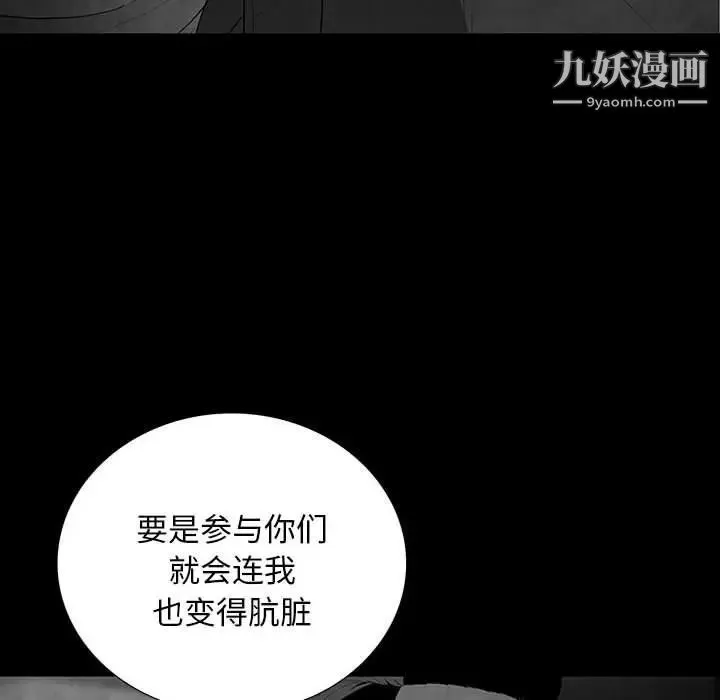 同室操戈 - 第21话 - page 29