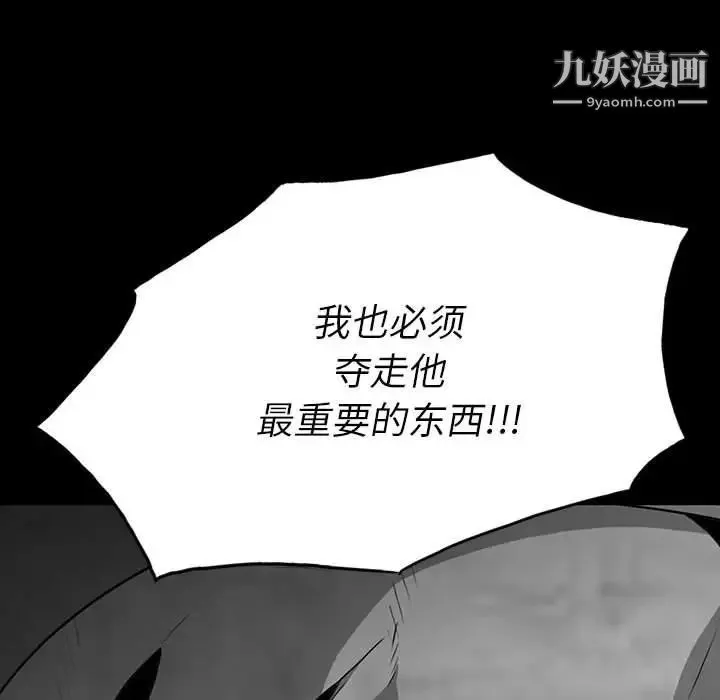 同室操戈 - 第21话 - page 36