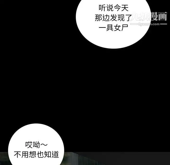 同室操戈 - 第21话 - page 54