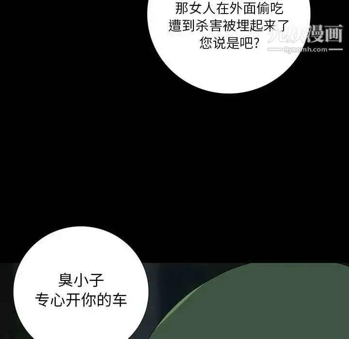 同室操戈 - 第21话 - page 56