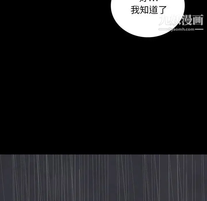 同室操戈 - 第21话 - page 60