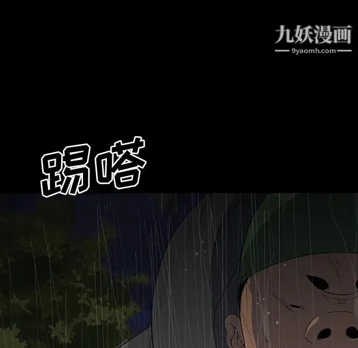 同室操戈 - 第21话 - page 76