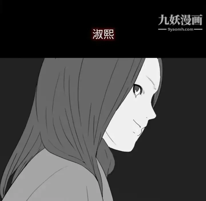 同室操戈 - 第21话 - page 92