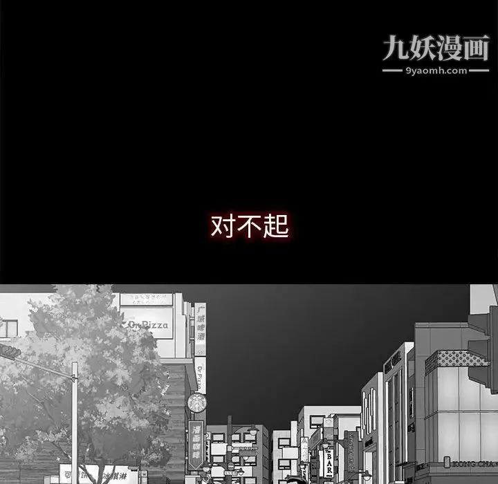 同室操戈 - 第21话 - page 97