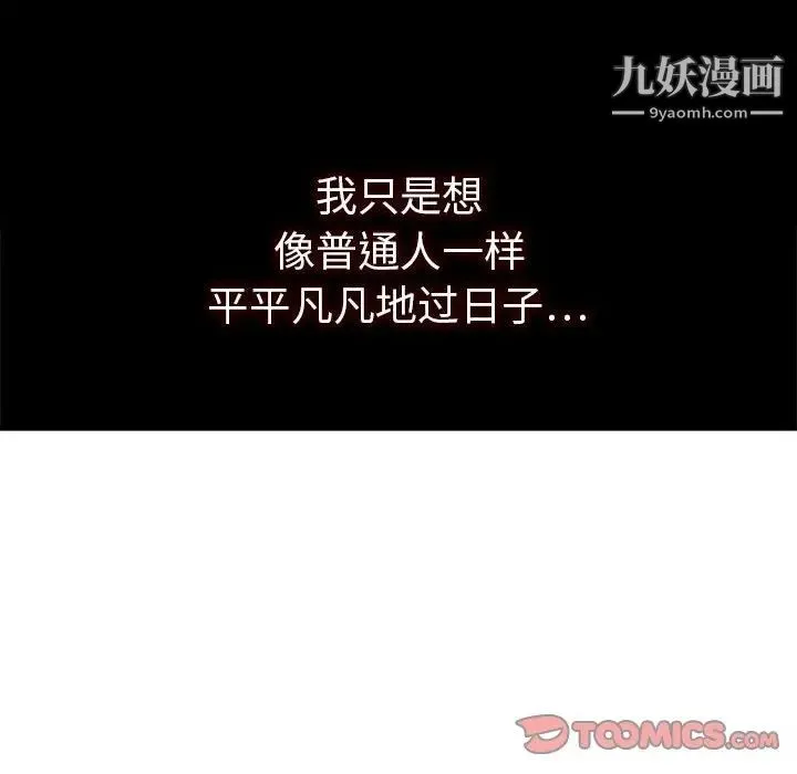 同室操戈 - 第21话 - page 105