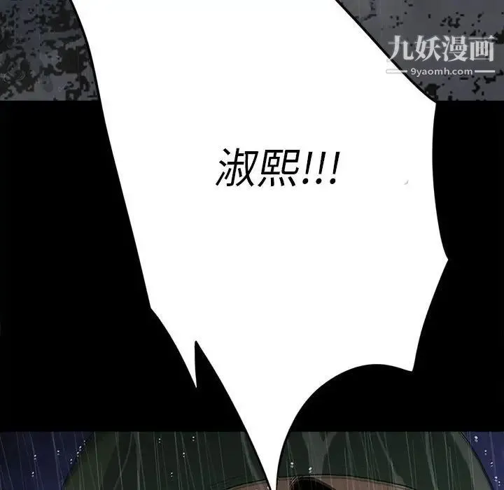 同室操戈 - 第21话 - page 112