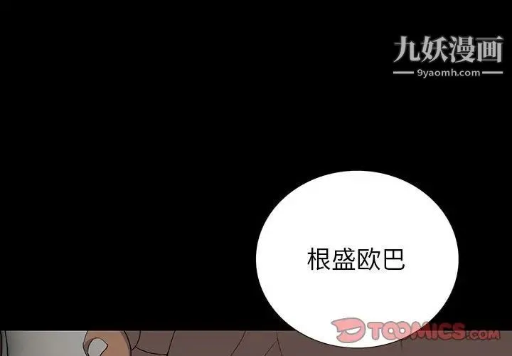 同室操戈 - 第20话 - page 3