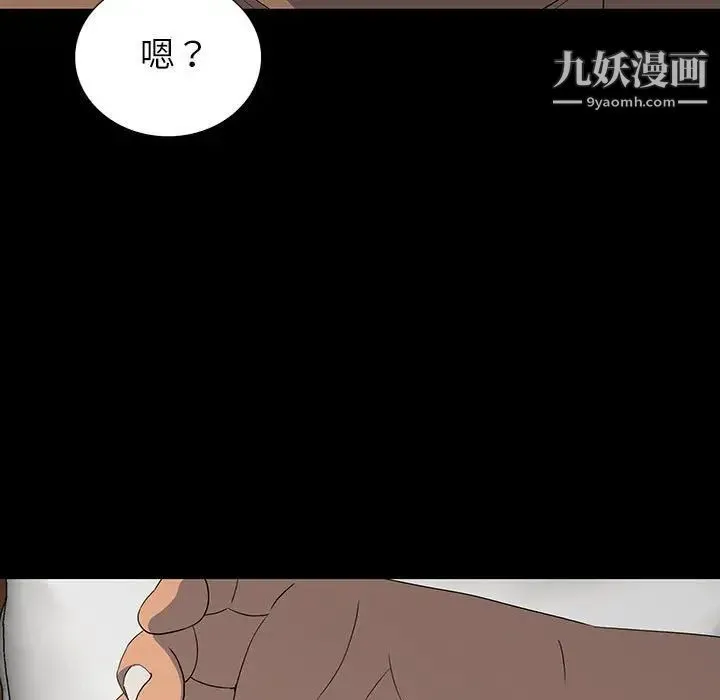 同室操戈 - 第20话 - page 5