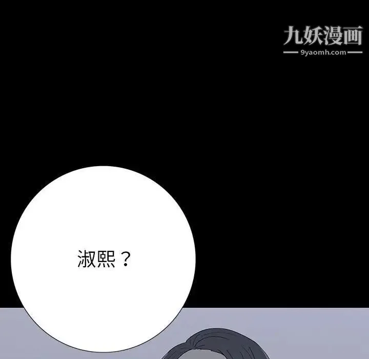 同室操戈 - 第20话 - page 8