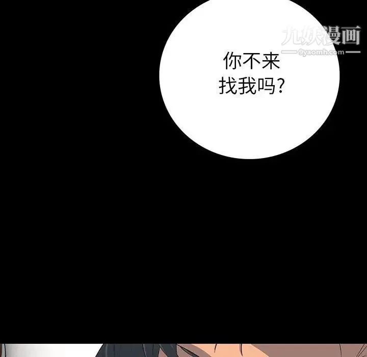同室操戈 - 第20话 - page 14