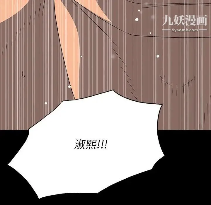 同室操戈 - 第20话 - page 18