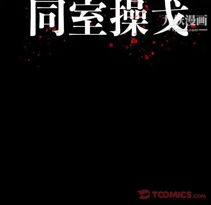 同室操戈 - 第20话 - page 21