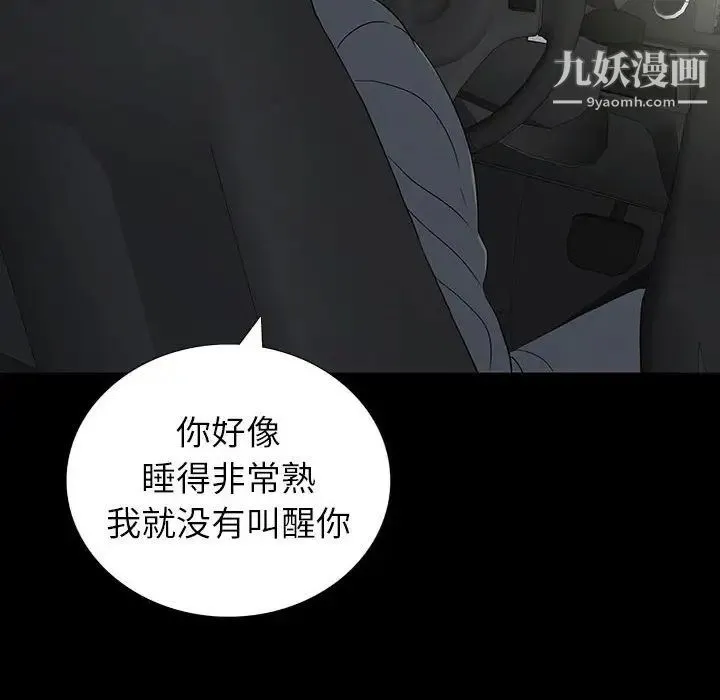 同室操戈 - 第20话 - page 26