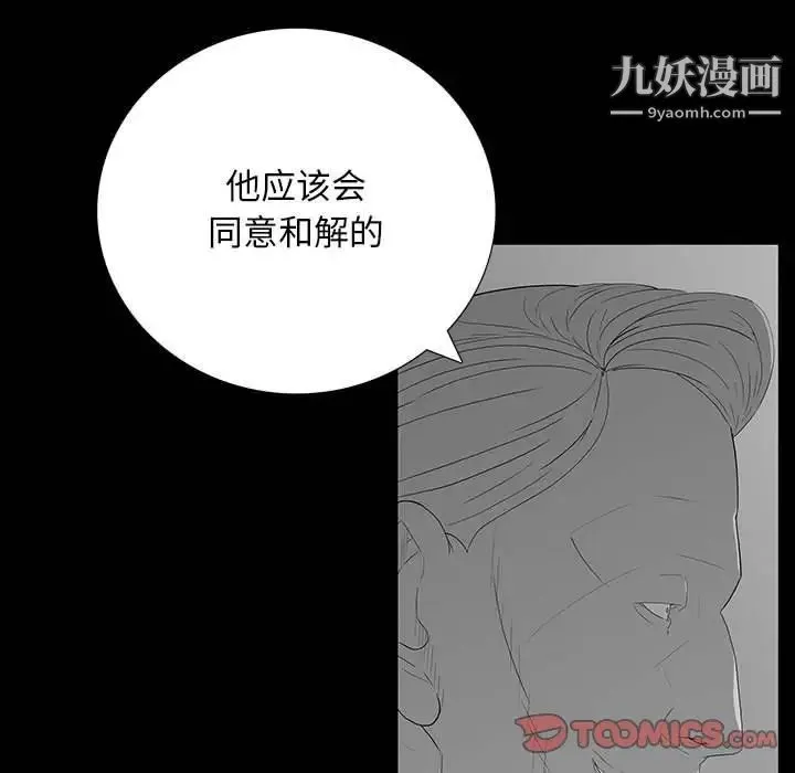 同室操戈 - 第20话 - page 33