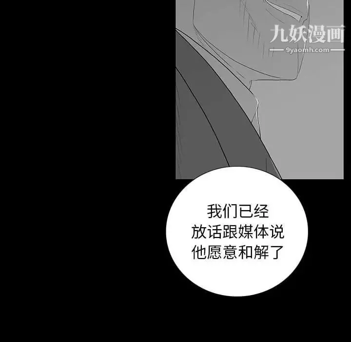 同室操戈 - 第20话 - page 34