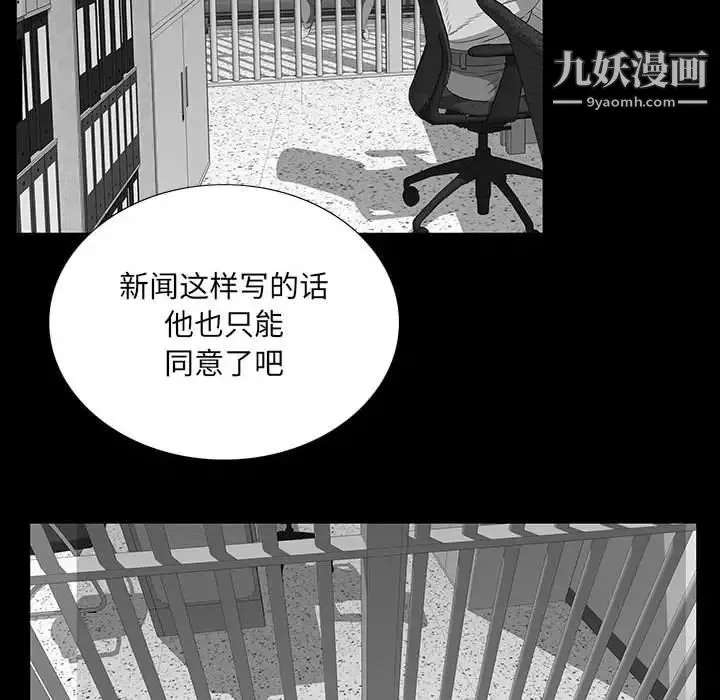 同室操戈 - 第20话 - page 36