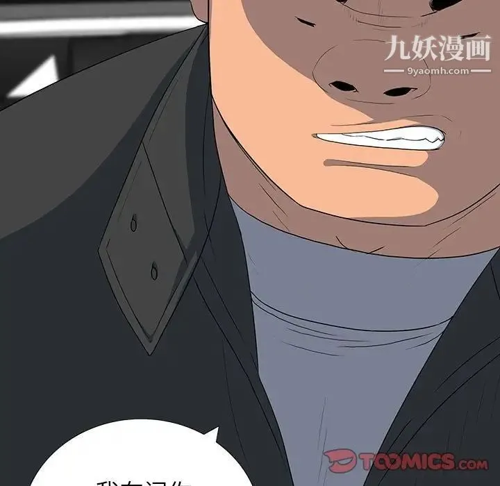同室操戈 - 第20话 - page 39