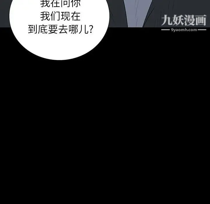 同室操戈 - 第20话 - page 40