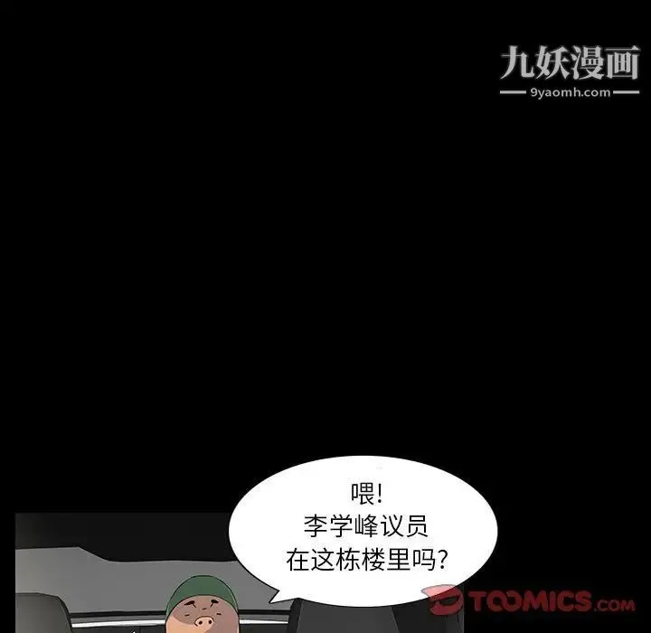 同室操戈 - 第20话 - page 51