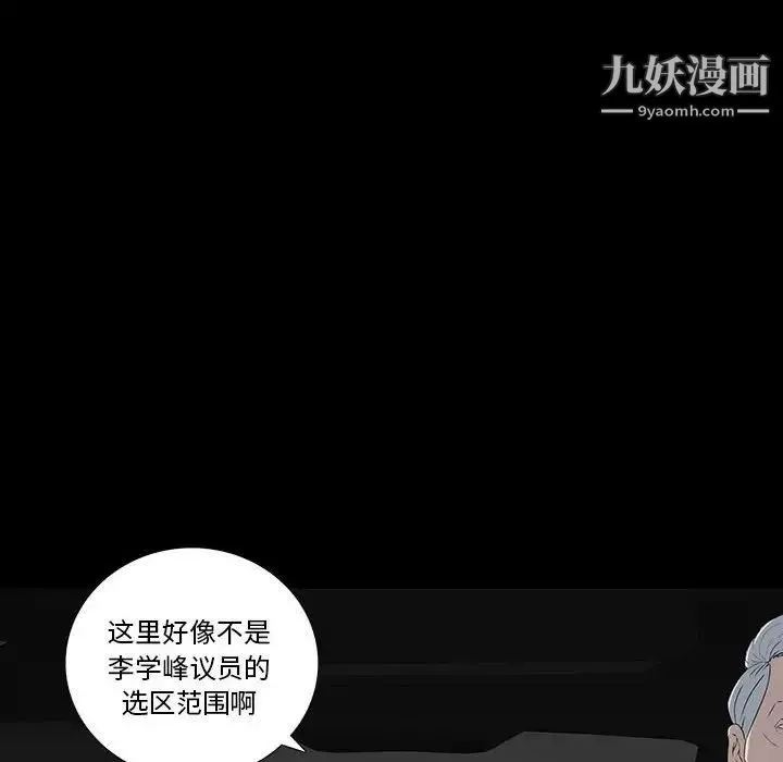 同室操戈 - 第20话 - page 54