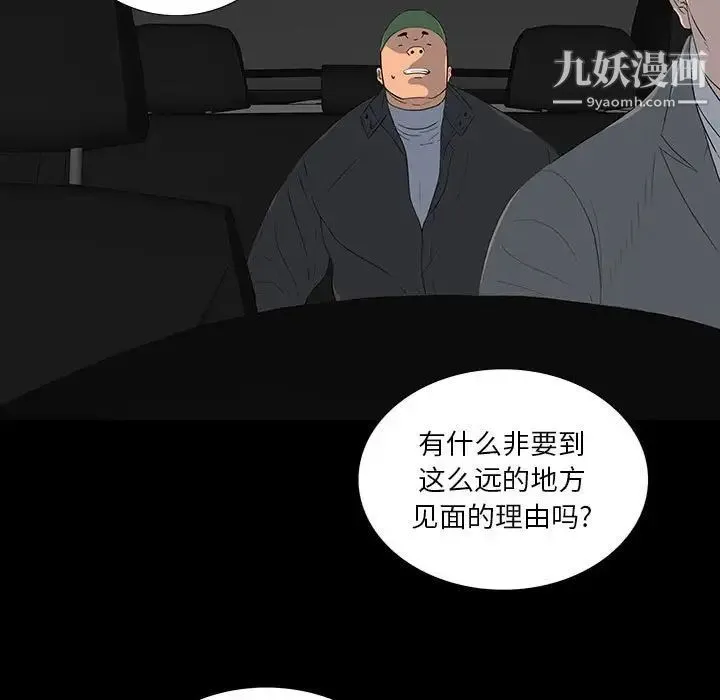 同室操戈 - 第20话 - page 55