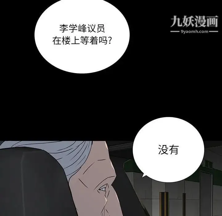 同室操戈 - 第20话 - page 56