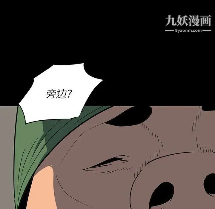 同室操戈 - 第20话 - page 60