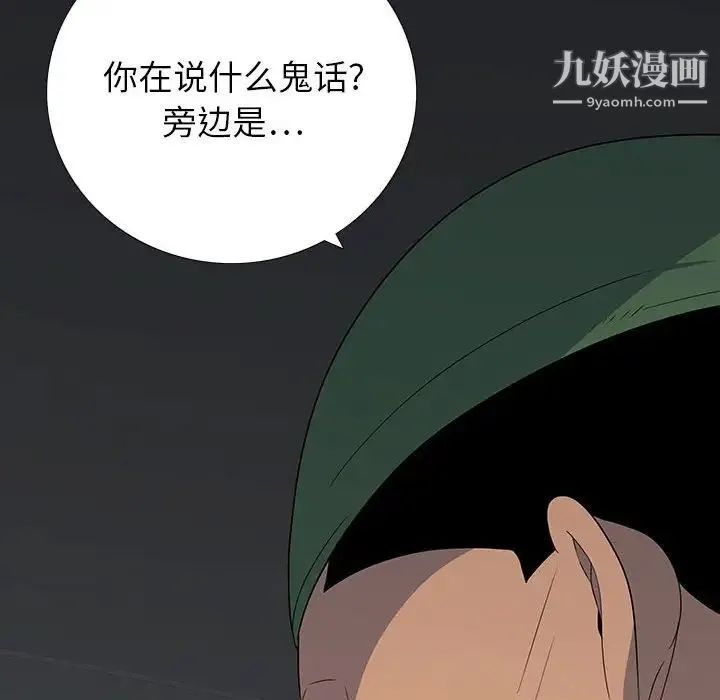 同室操戈 - 第20话 - page 62