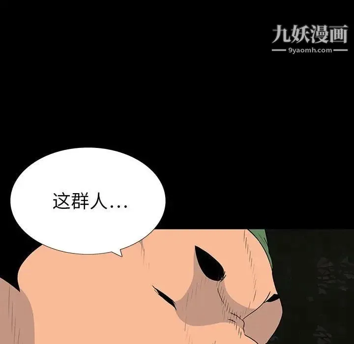 同室操戈 - 第20话 - page 68