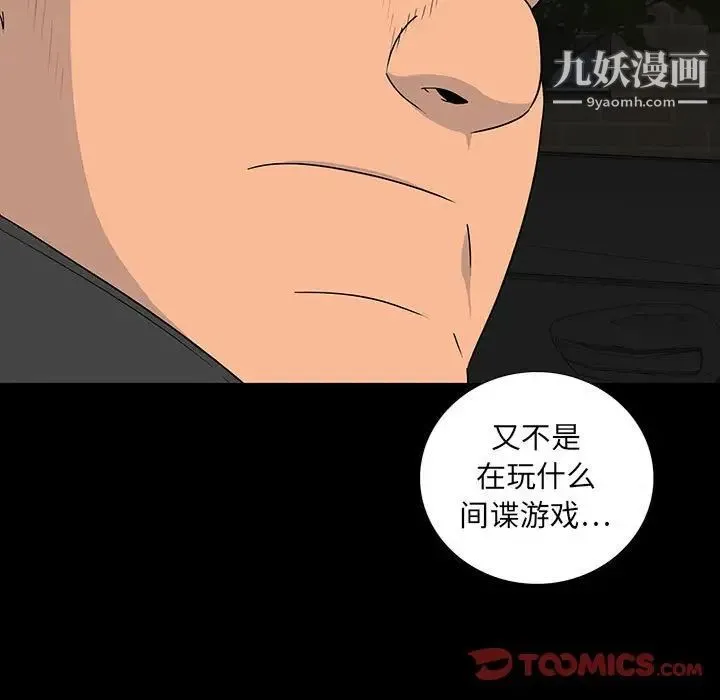 同室操戈 - 第20话 - page 69